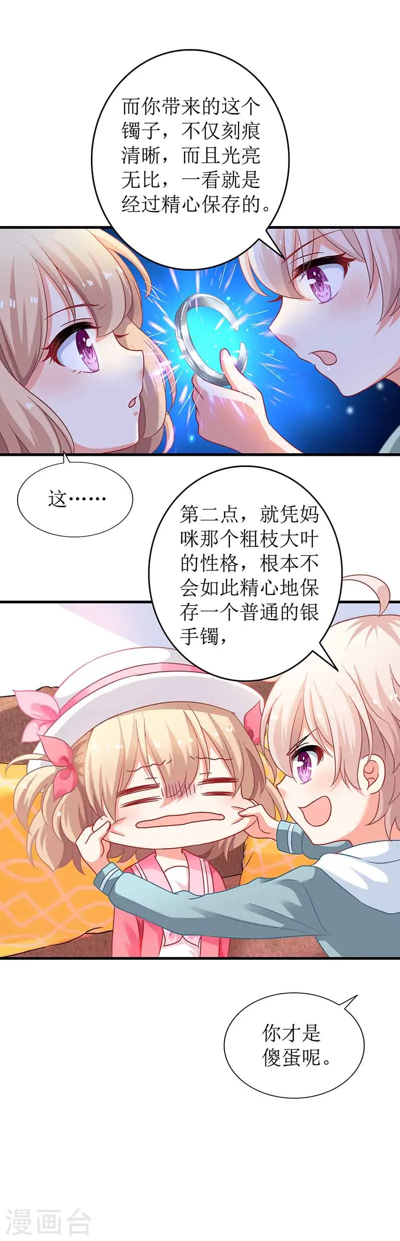 第12话 上门拜访 第22页