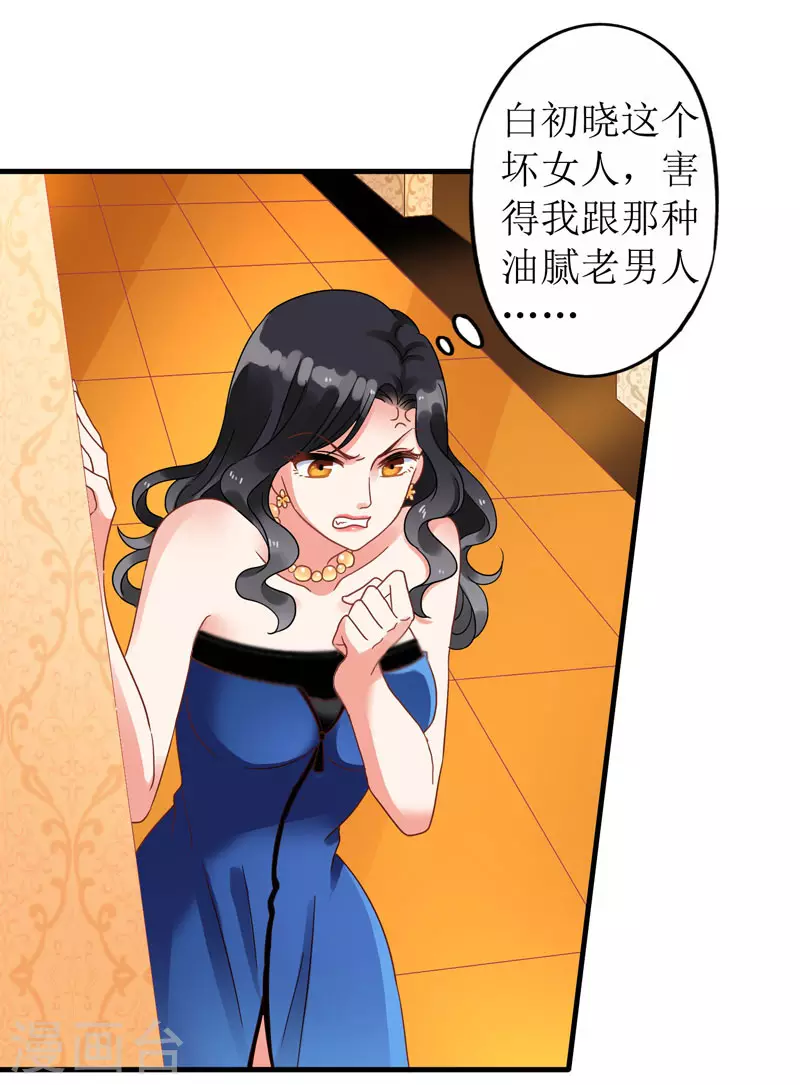 第3话 阴差阳错 第6页