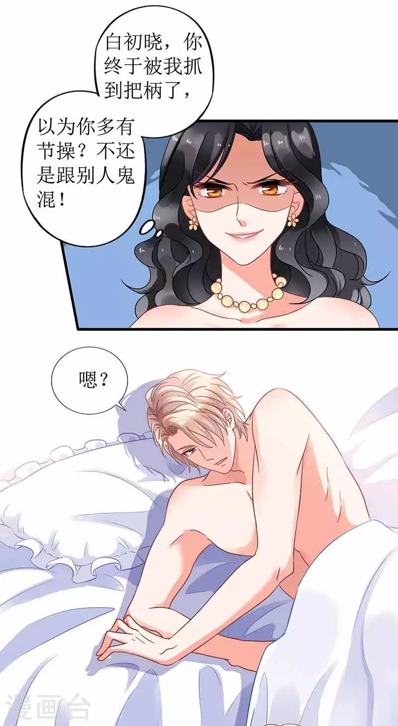 第3话 阴差阳错 第9页