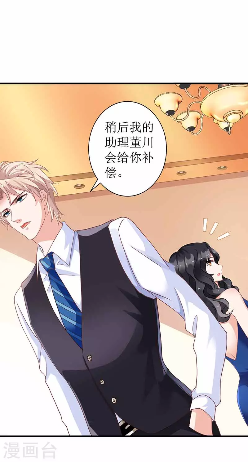 第3话 阴差阳错 第14页