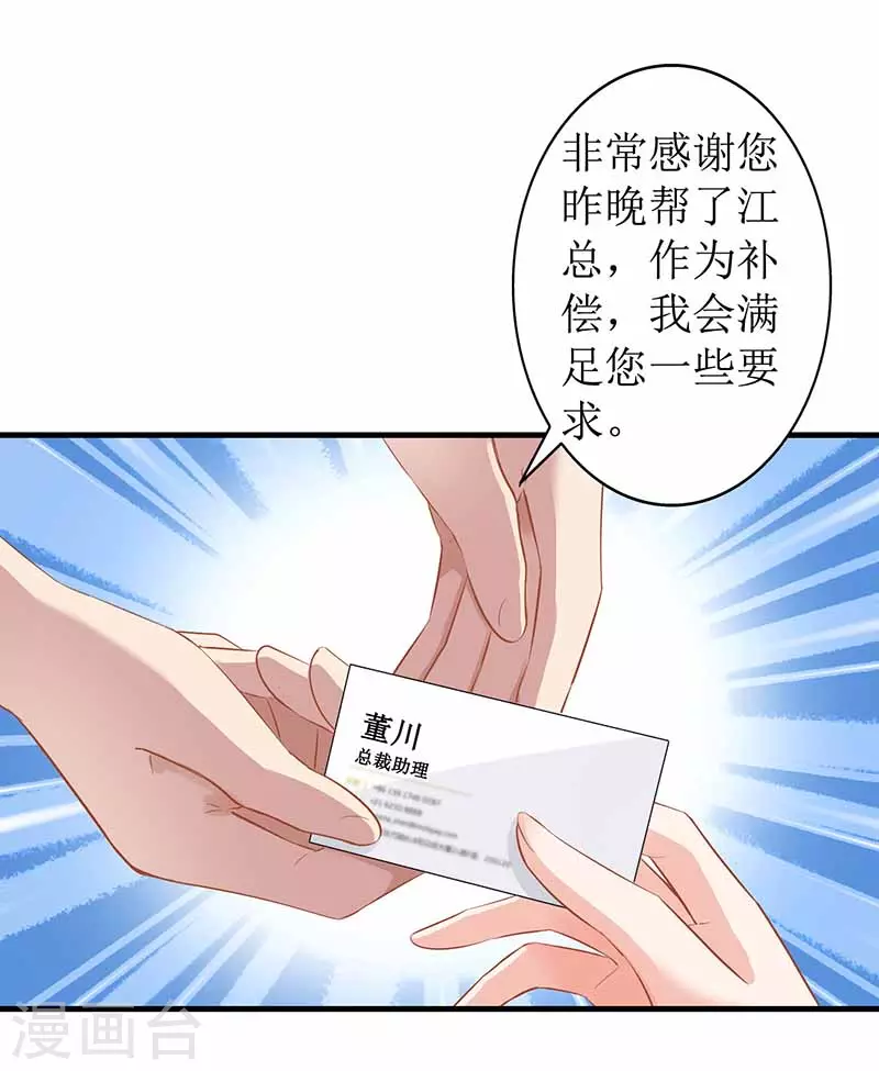 第3话 阴差阳错 第16页