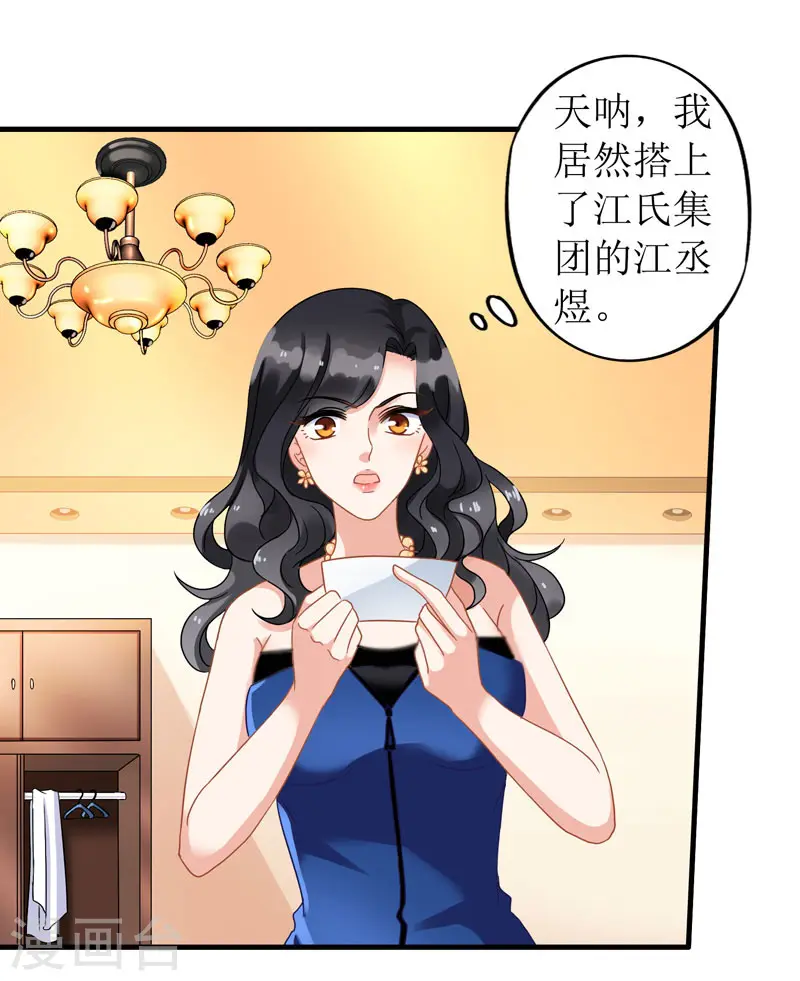 第3话 阴差阳错 第17页