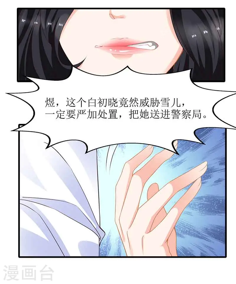 第8话 声东击西 第23页