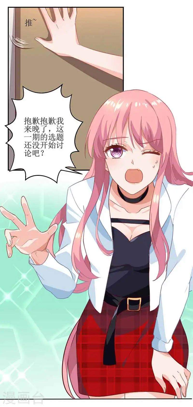 第5话 甩锅 第16页