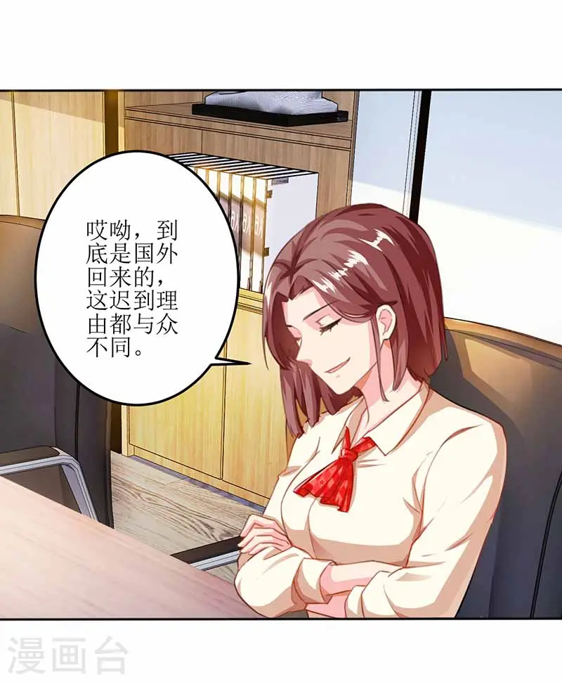 第5话 甩锅 第19页