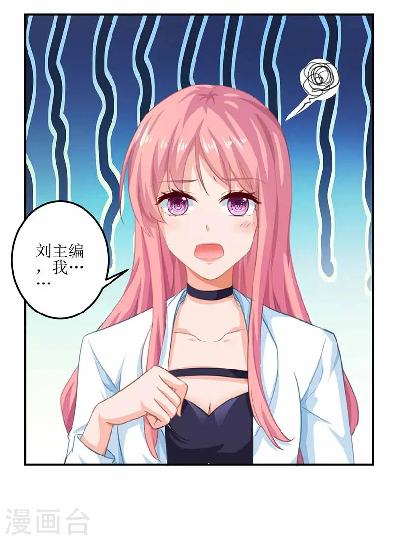 第5话 甩锅 第20页