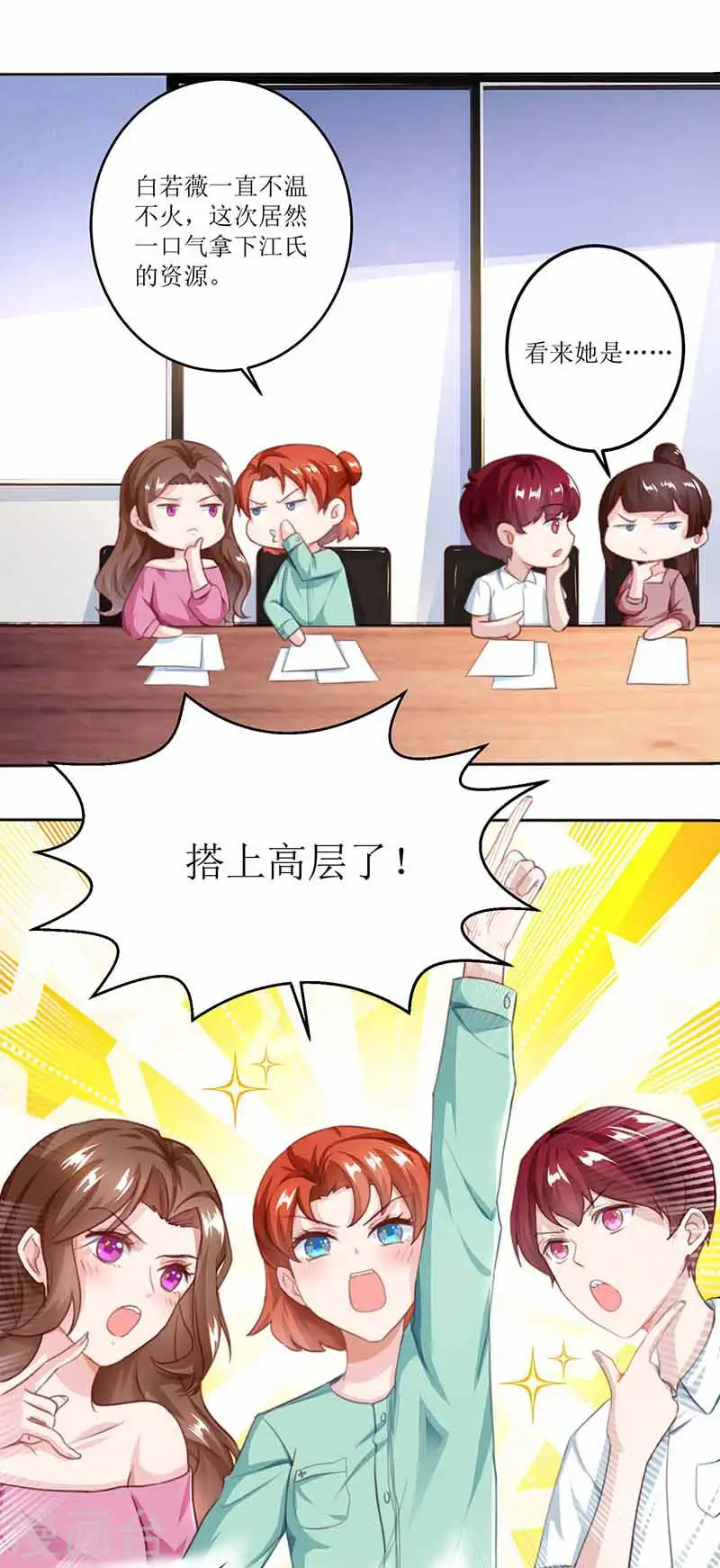 第5话 甩锅 第23页