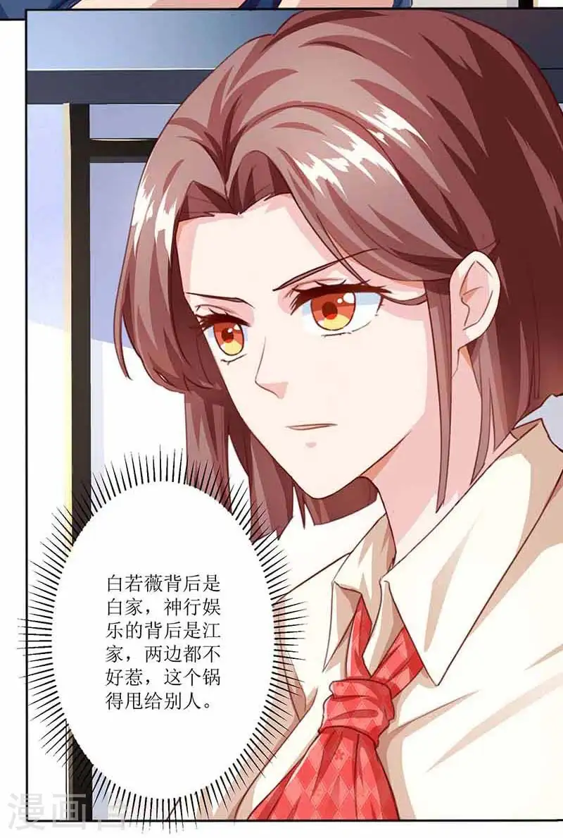 第5话 甩锅 第25页