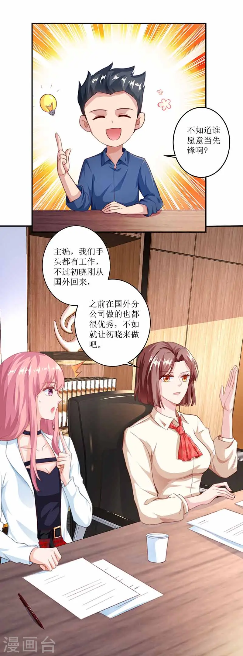 第5话 甩锅 第26页