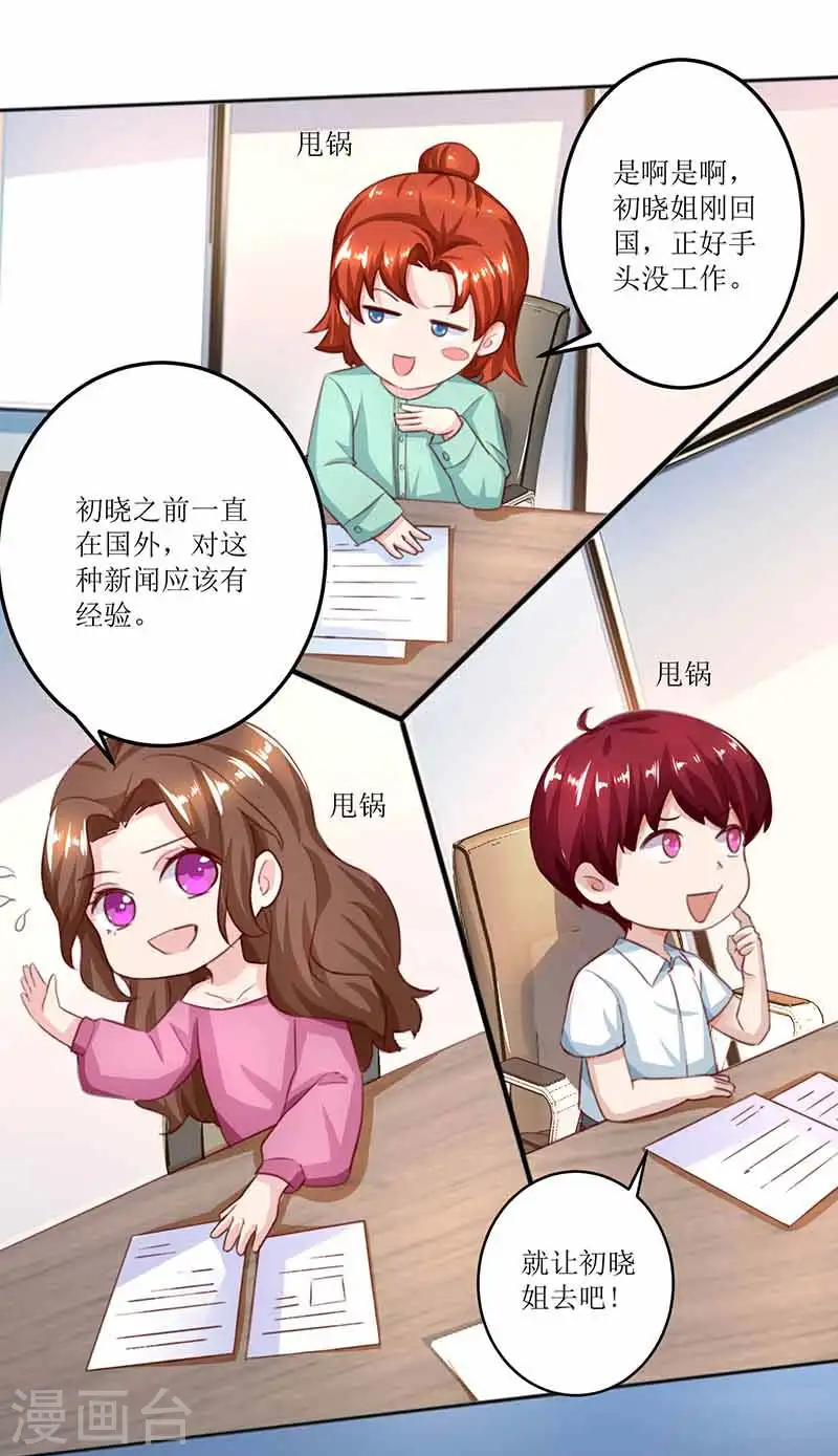 第5话 甩锅 第27页