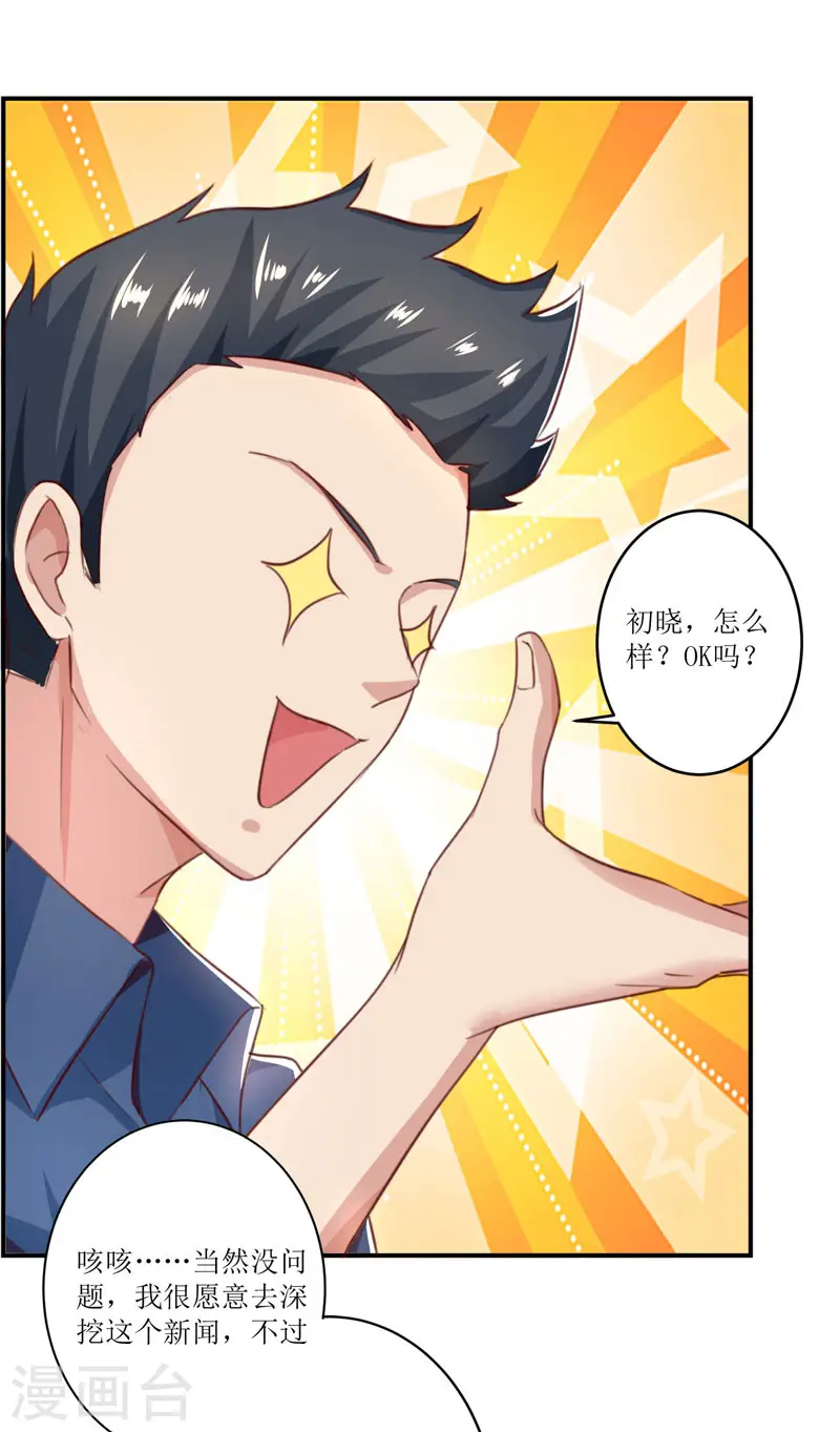 第5话 甩锅 第30页