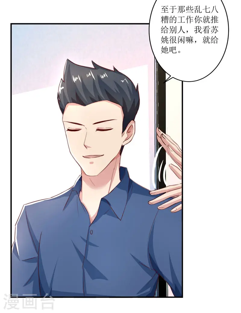 第5话 甩锅 第32页