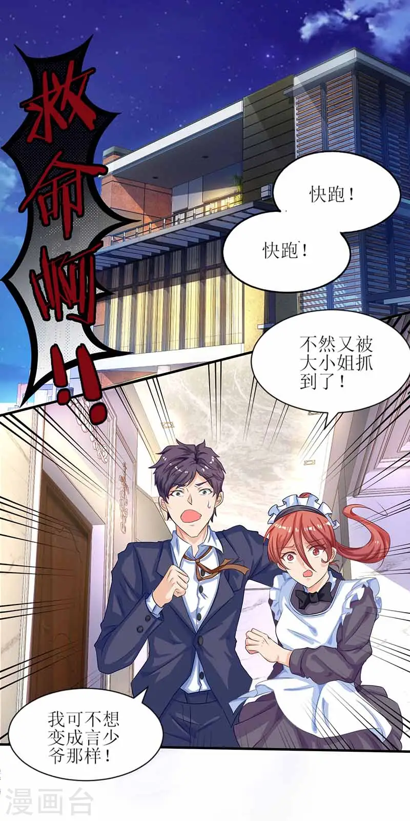 第4话 两个宝贝 第1页