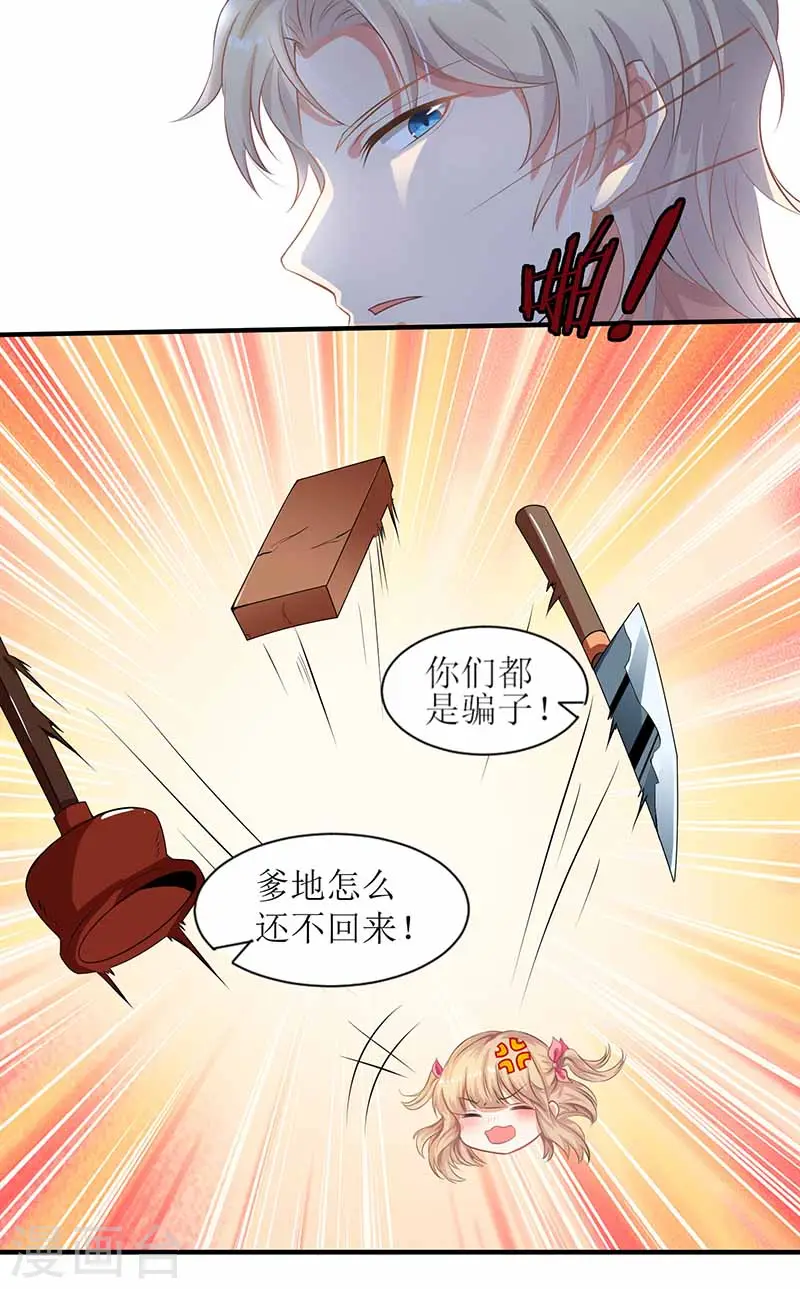 第4话 两个宝贝 第3页