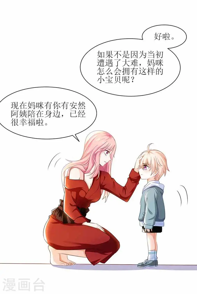 第4话 两个宝贝 第31页