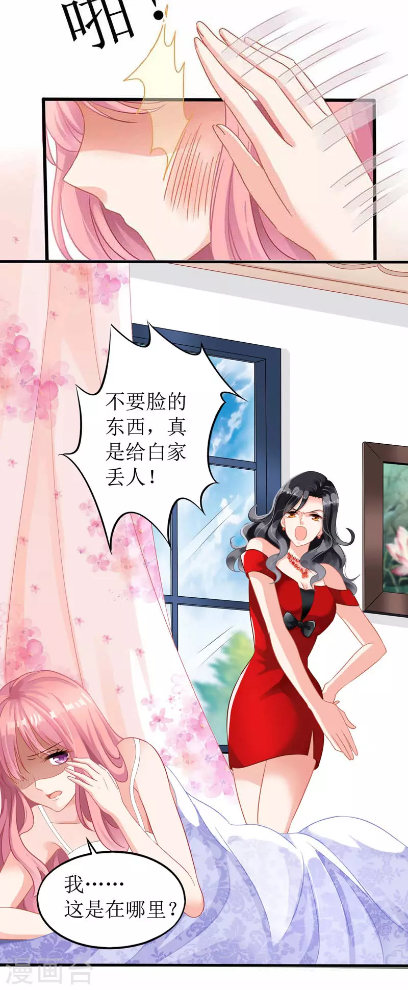 第1话 陷害 第2页