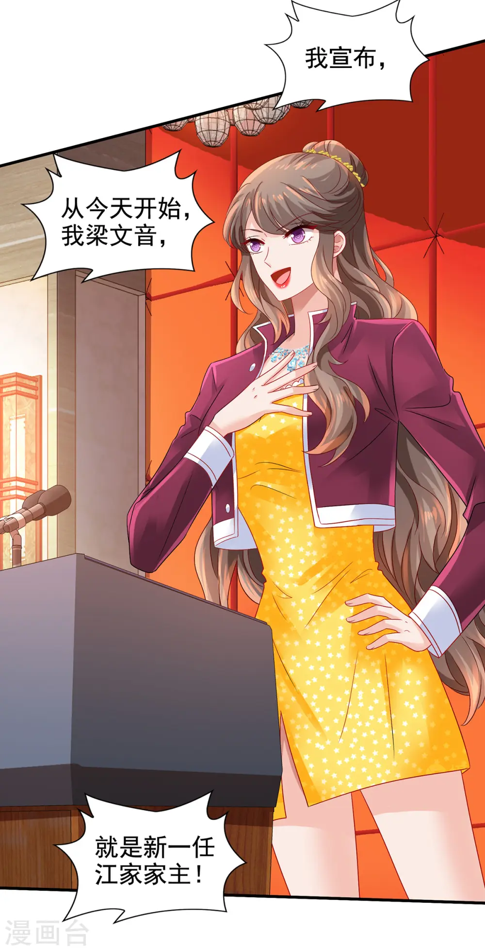 第411话 新任家主 第24页