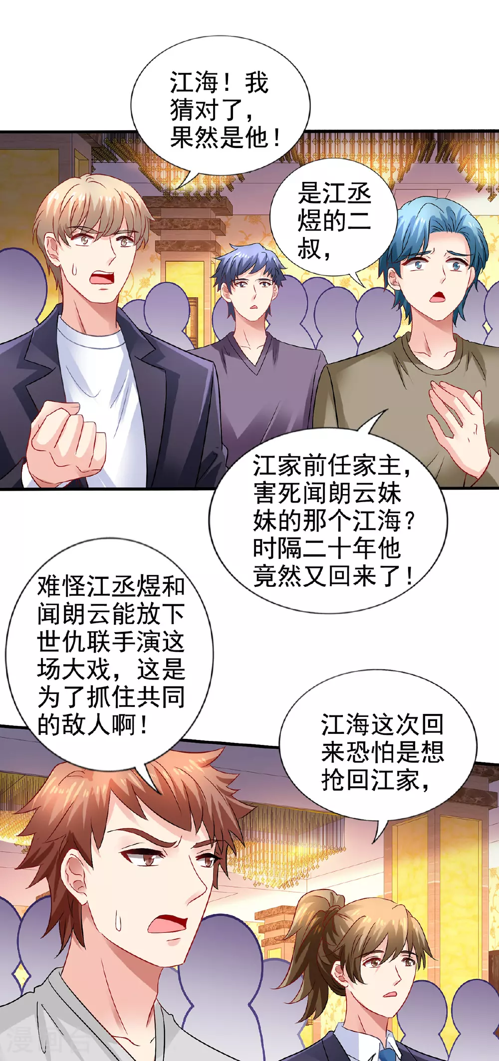第414话 姜是老的辣 第1页