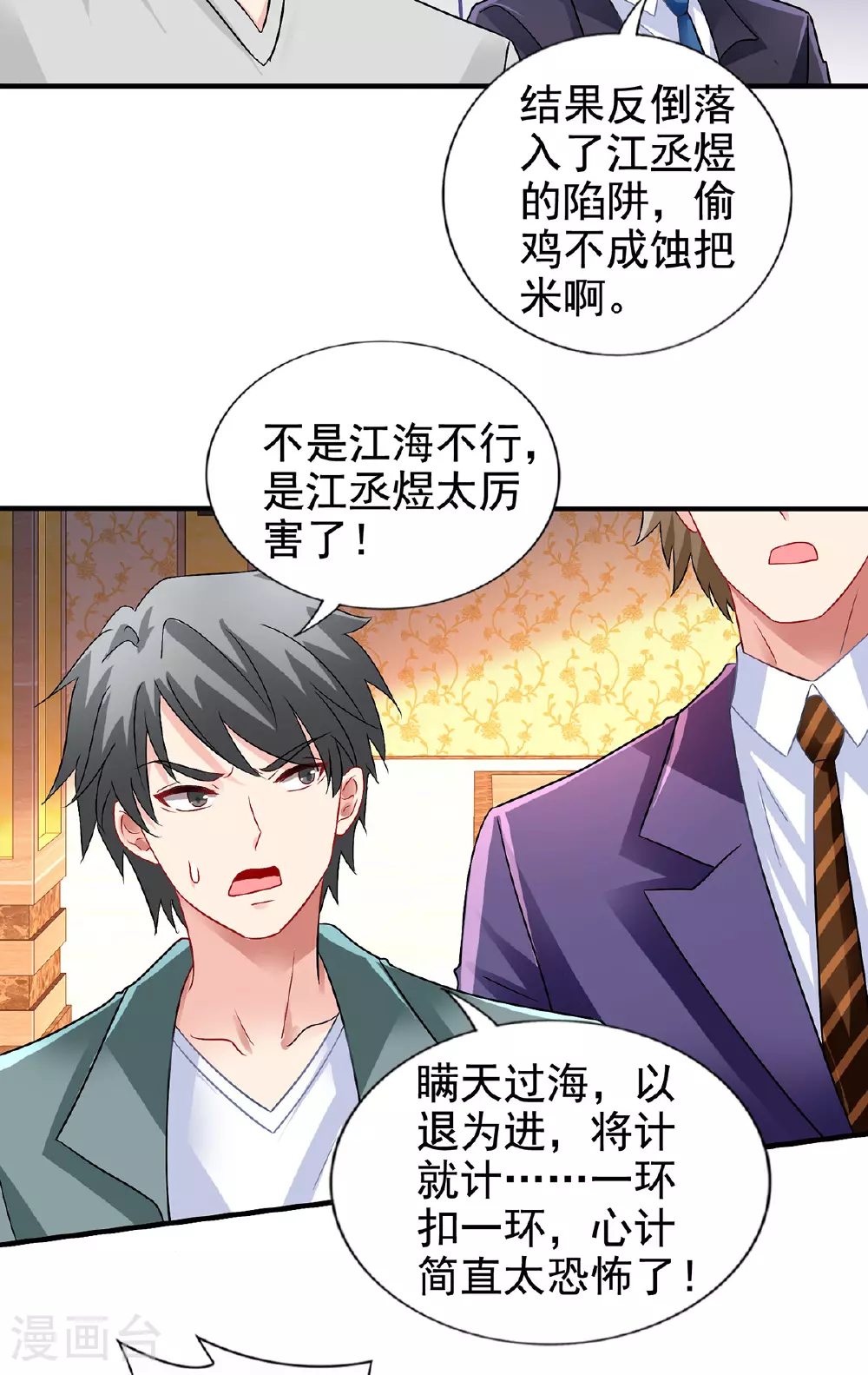 第414话 姜是老的辣 第2页