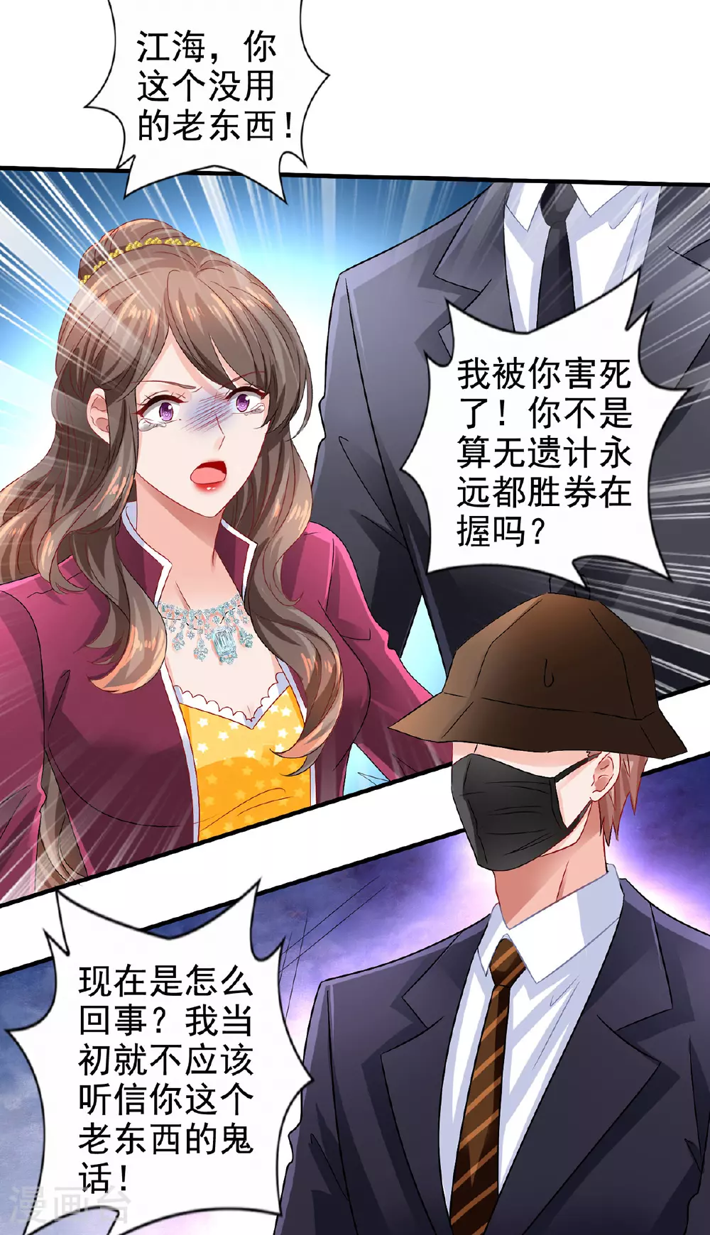 第414话 姜是老的辣 第3页