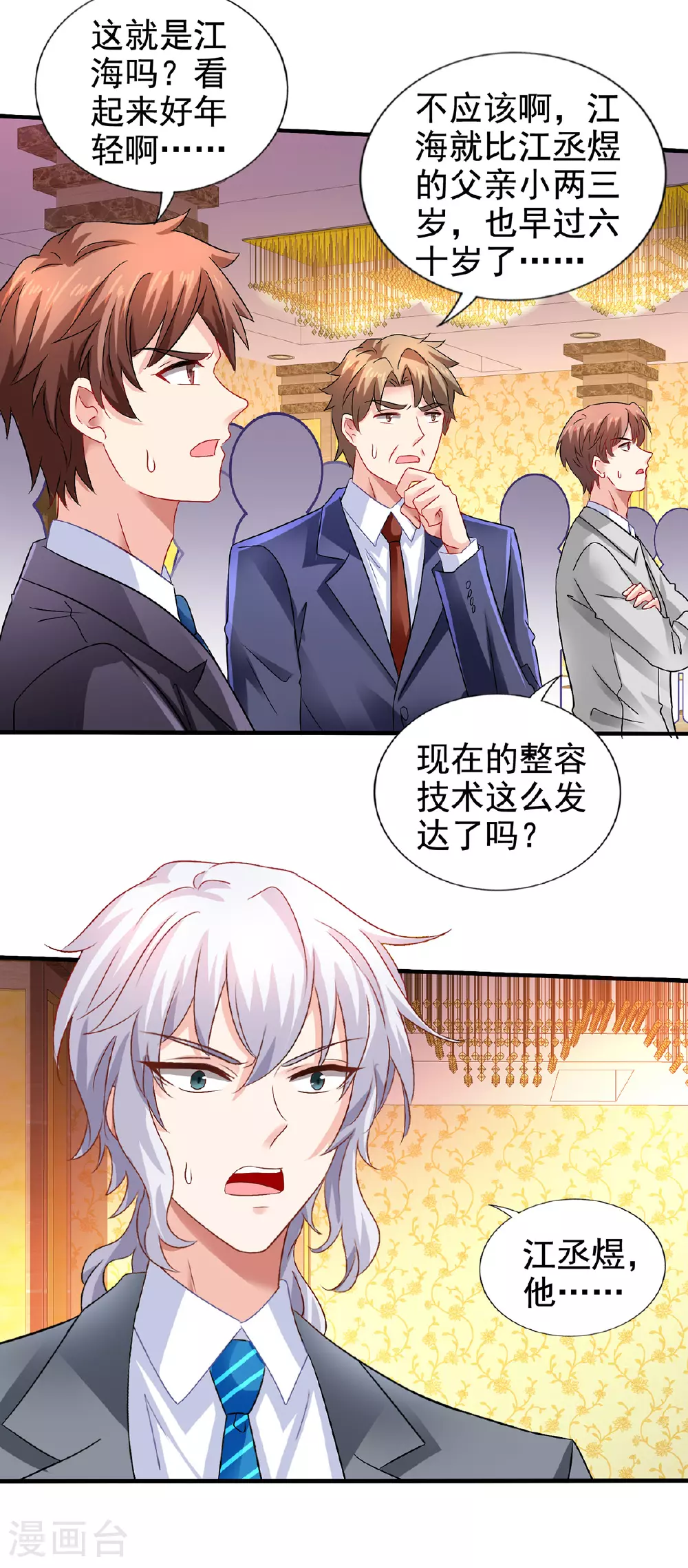 第414话 姜是老的辣 第8页