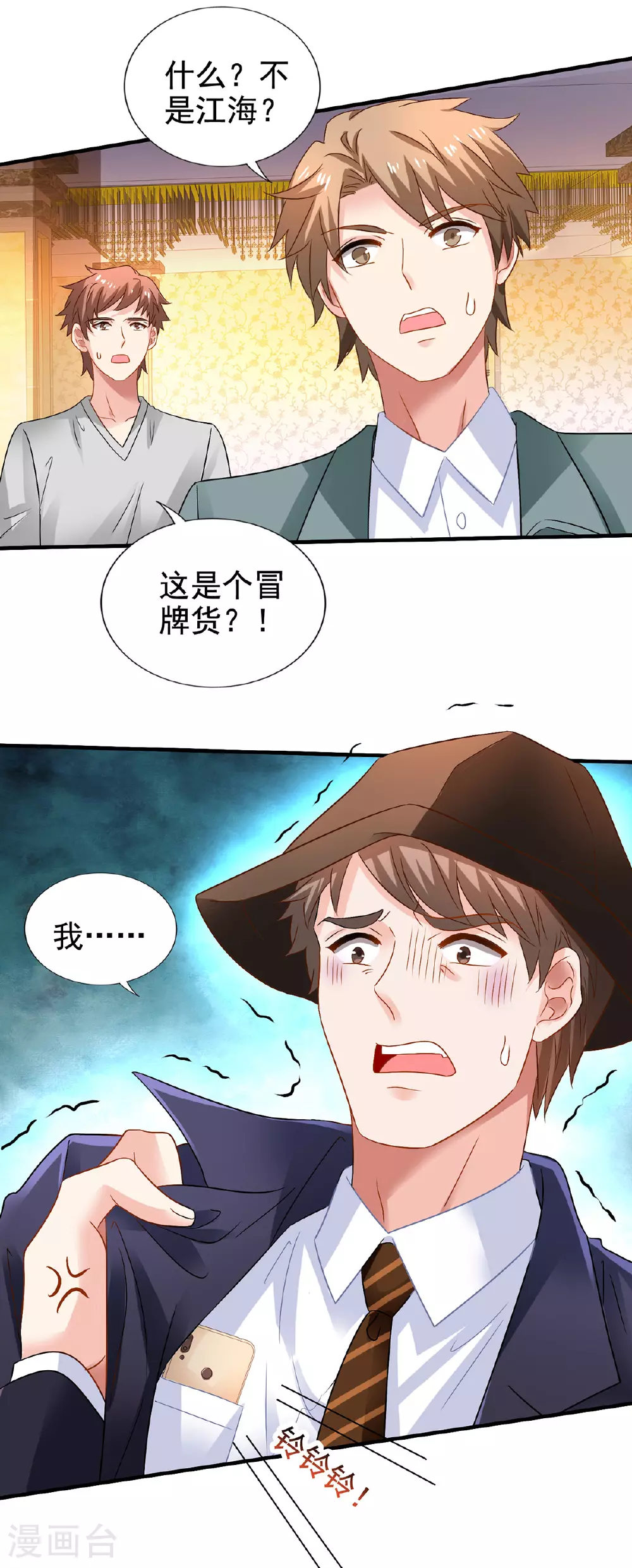 第414话 姜是老的辣 第10页