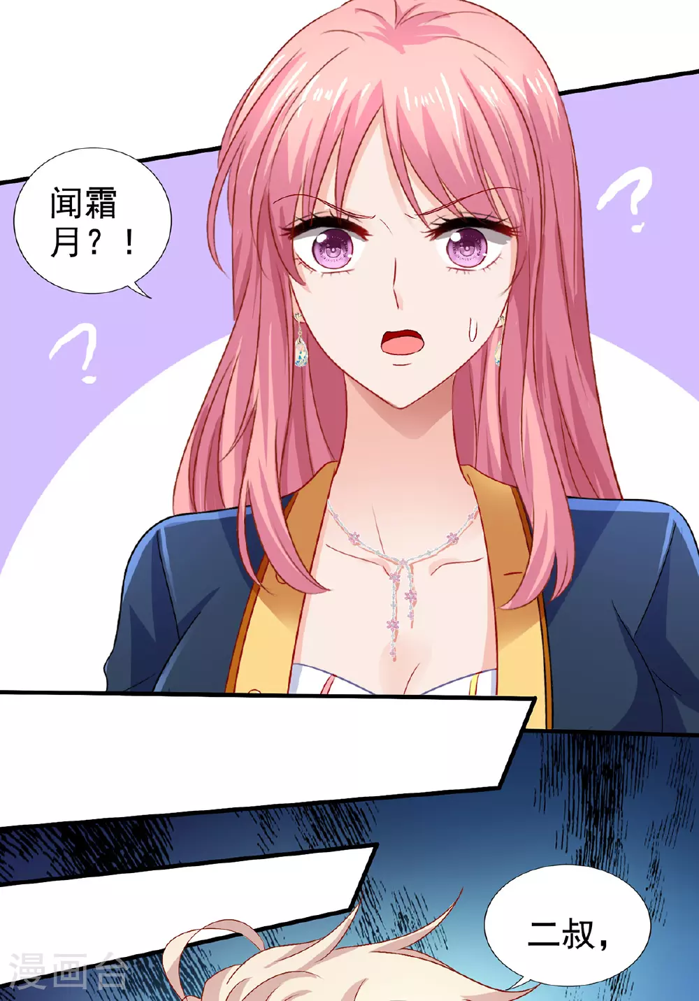 第414话 姜是老的辣 第17页