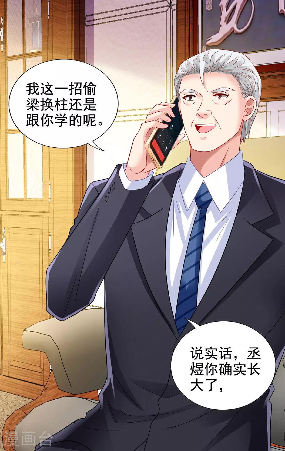 第414话 姜是老的辣 第19页