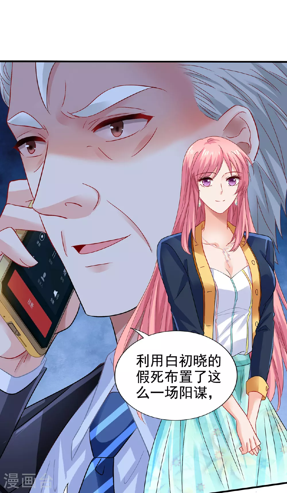 第414话 姜是老的辣 第20页