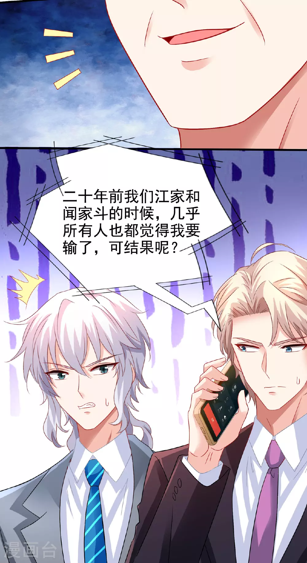第414话 姜是老的辣 第23页