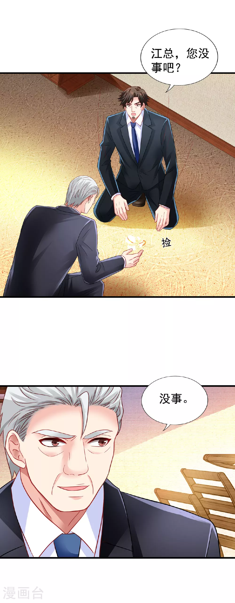 第418话 奖励 第7页