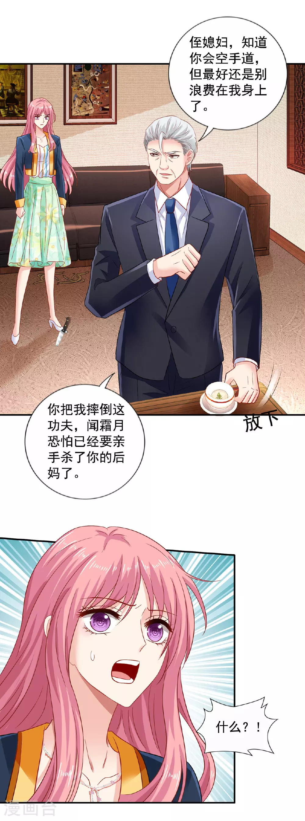 第420话 二叔的软肋 第24页