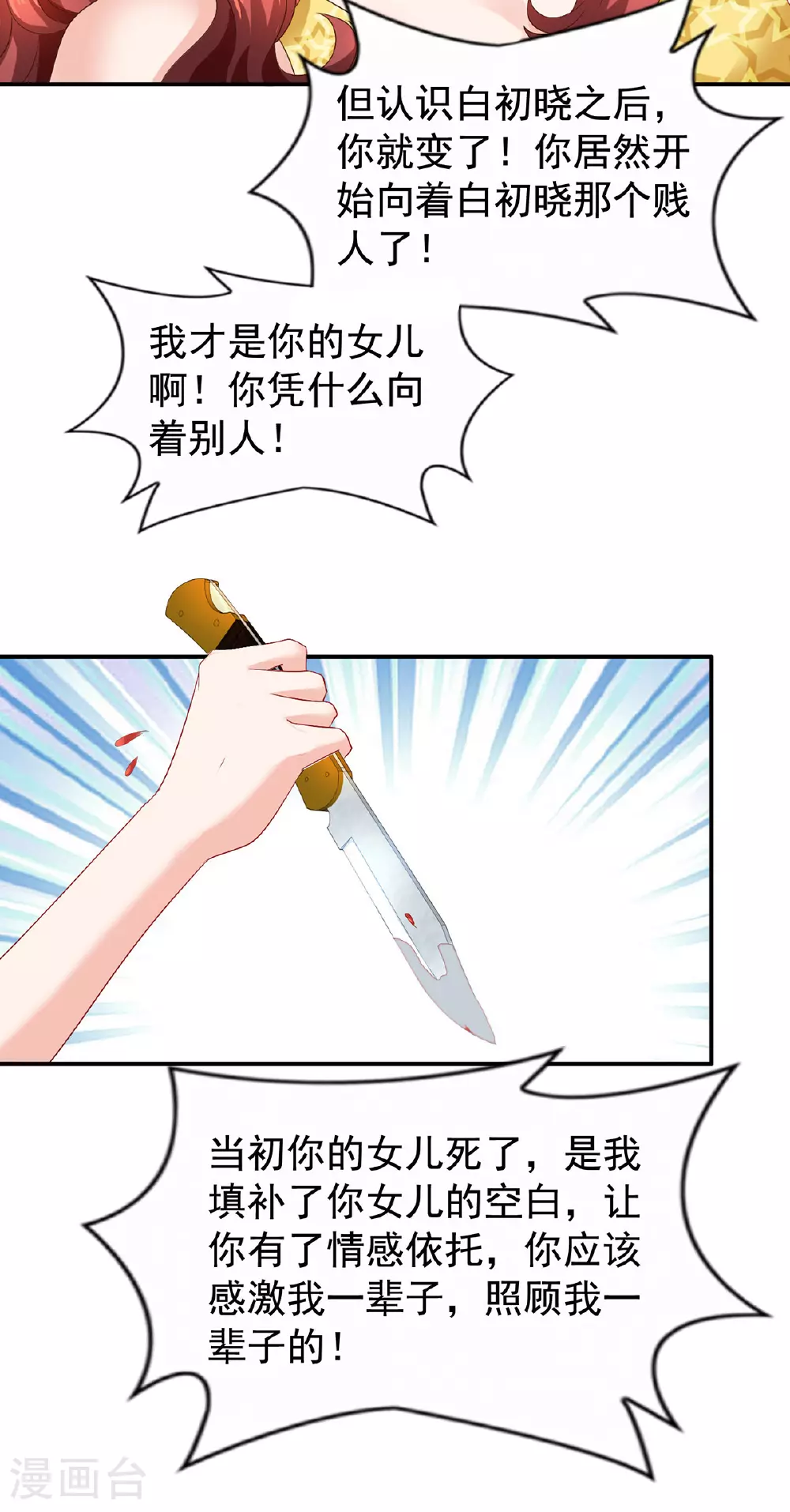 第421话 及时赶到 第18页