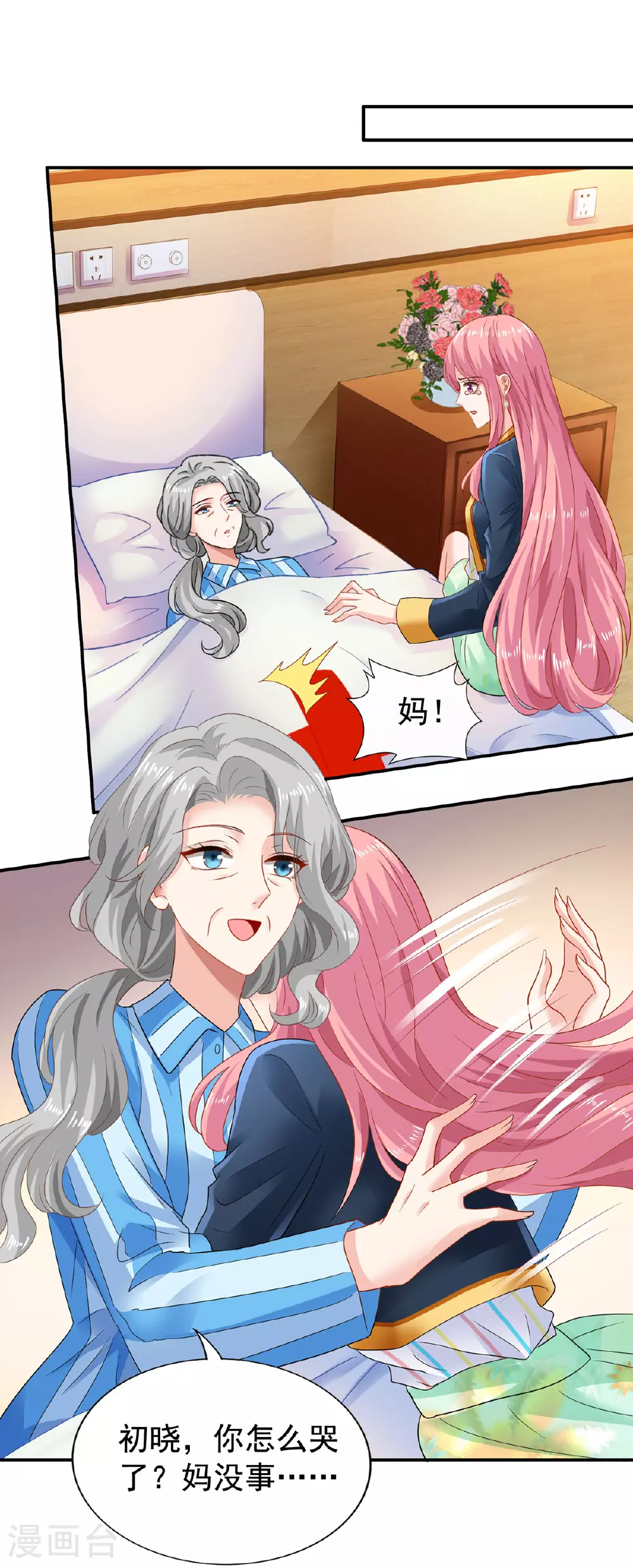 最终话 全家福 第5页