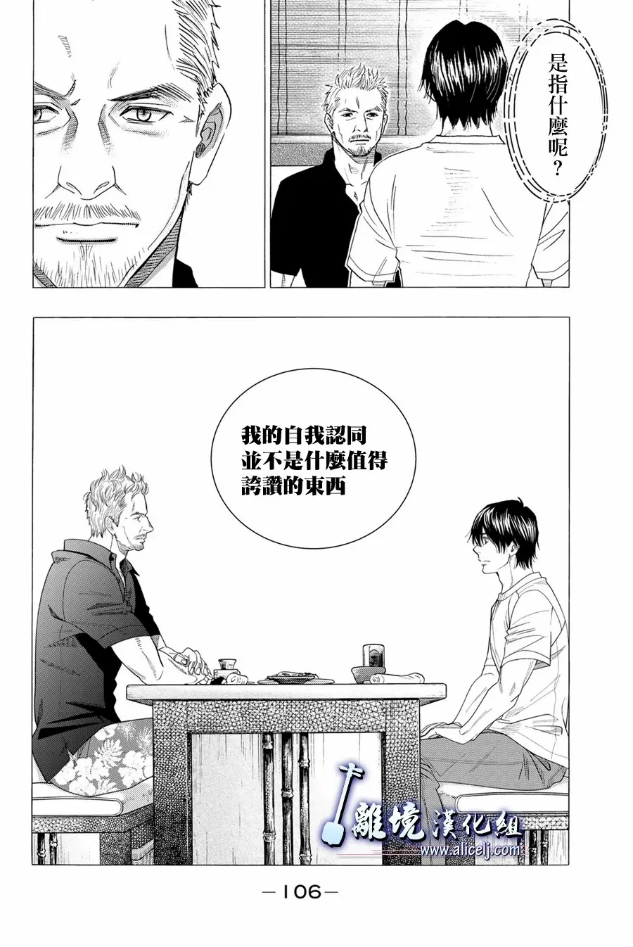 第106话 第8页