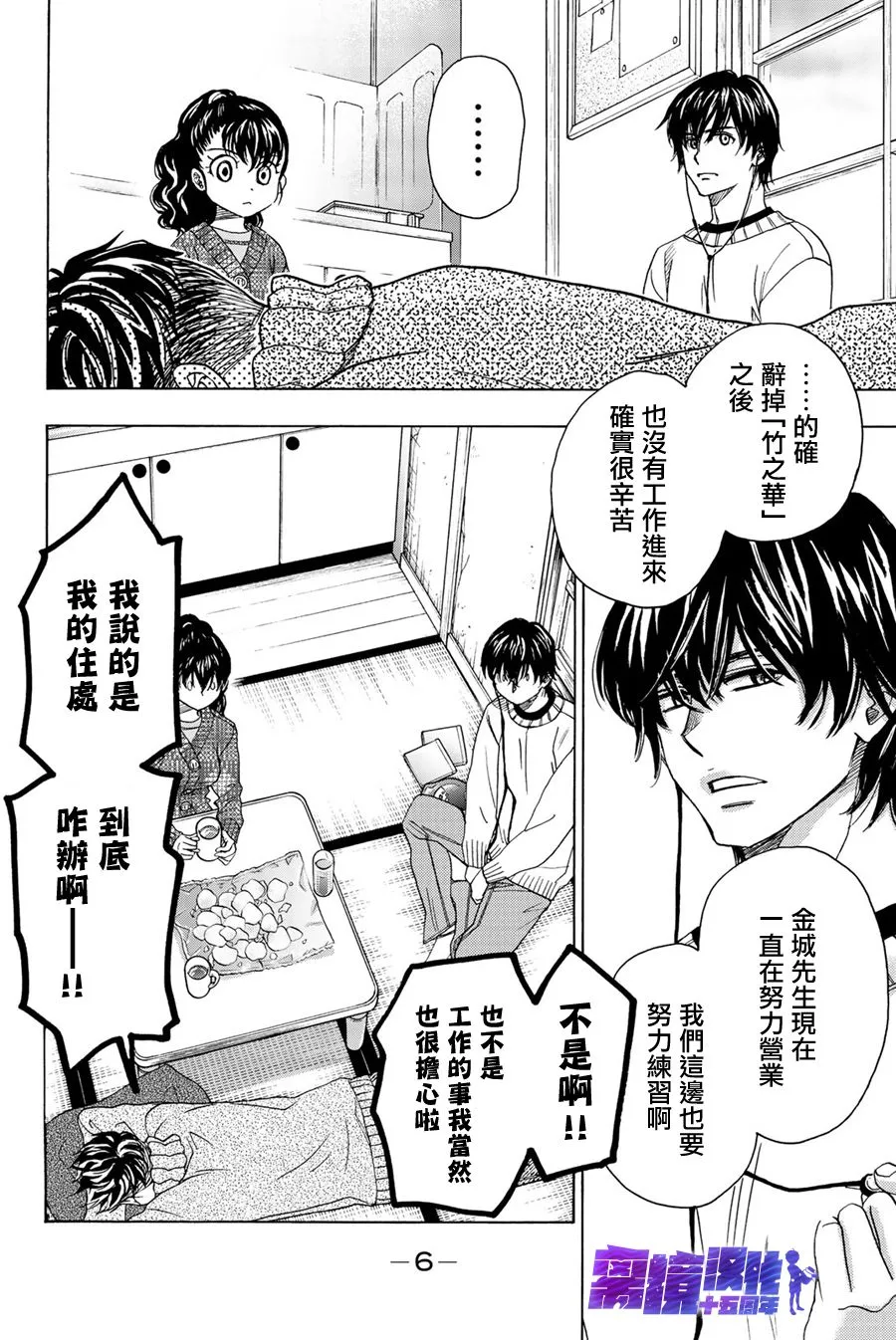 第93话 第7页