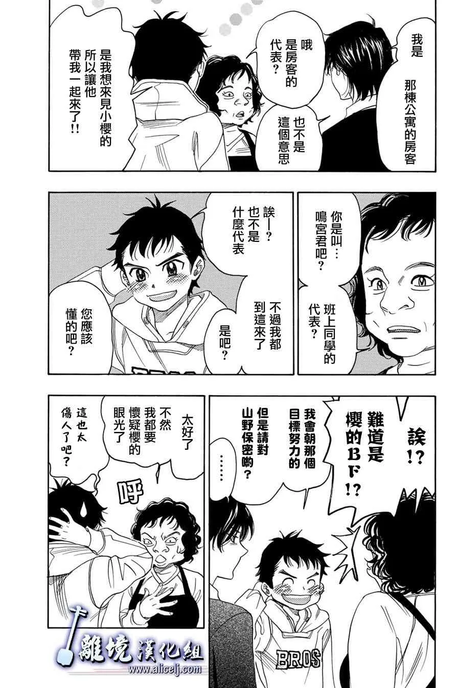第88话 第8页