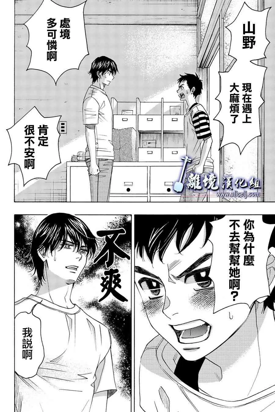 第87话 第2页