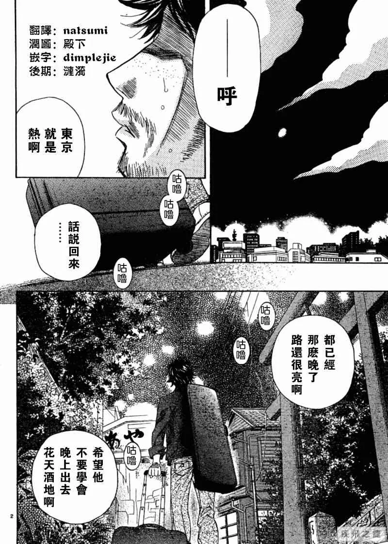 第8话 第2页