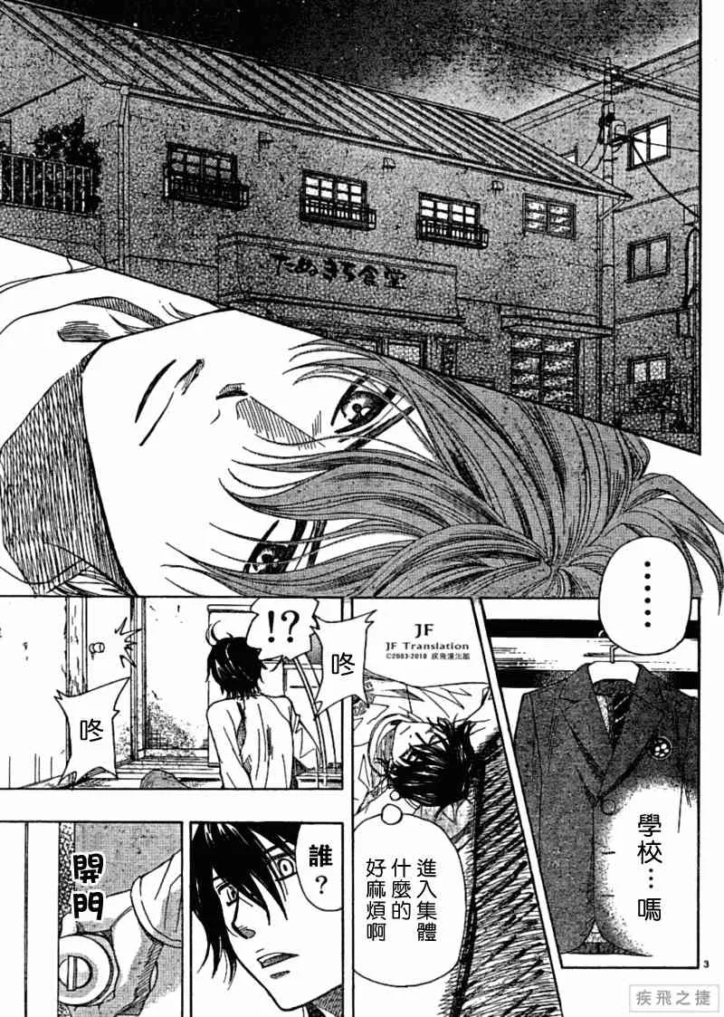 第8话 第3页