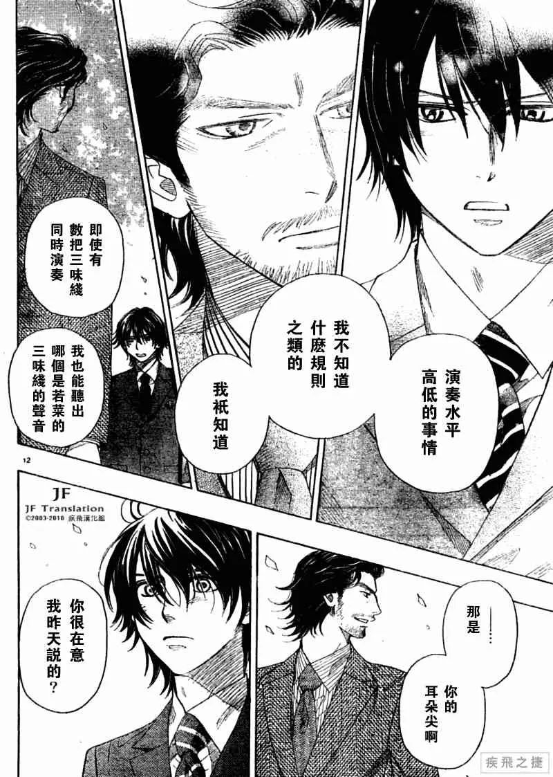 第8话 第12页