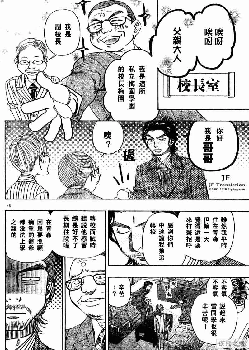 第8话 第16页