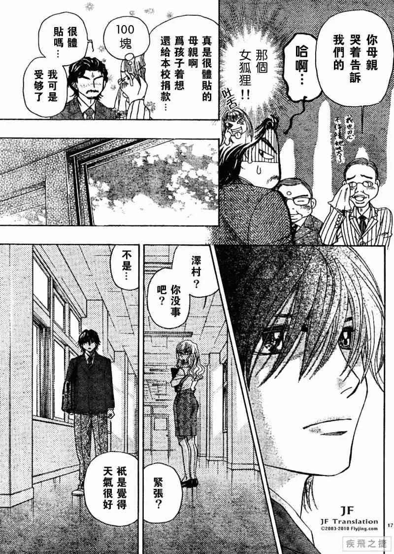 第8话 第17页