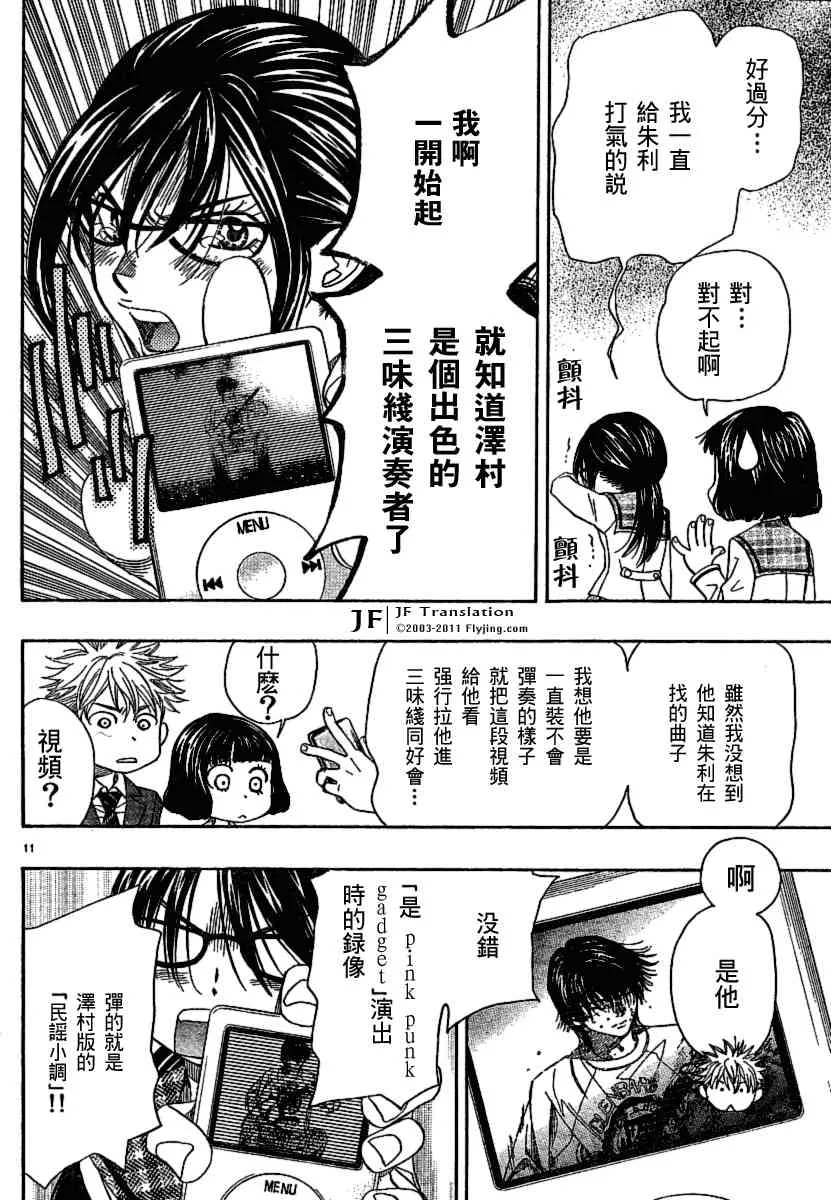 第10话 第11页