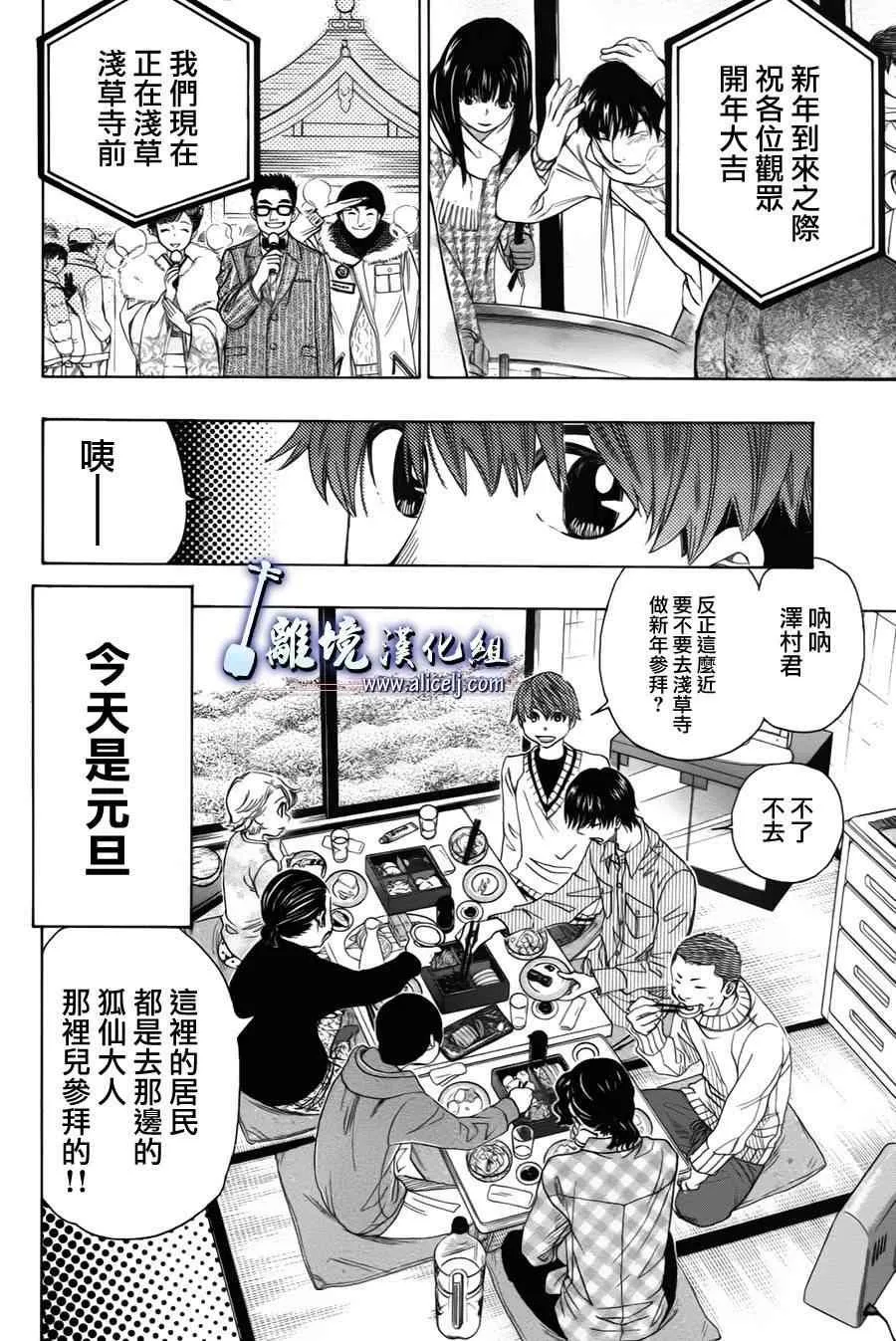 第38话 第6页