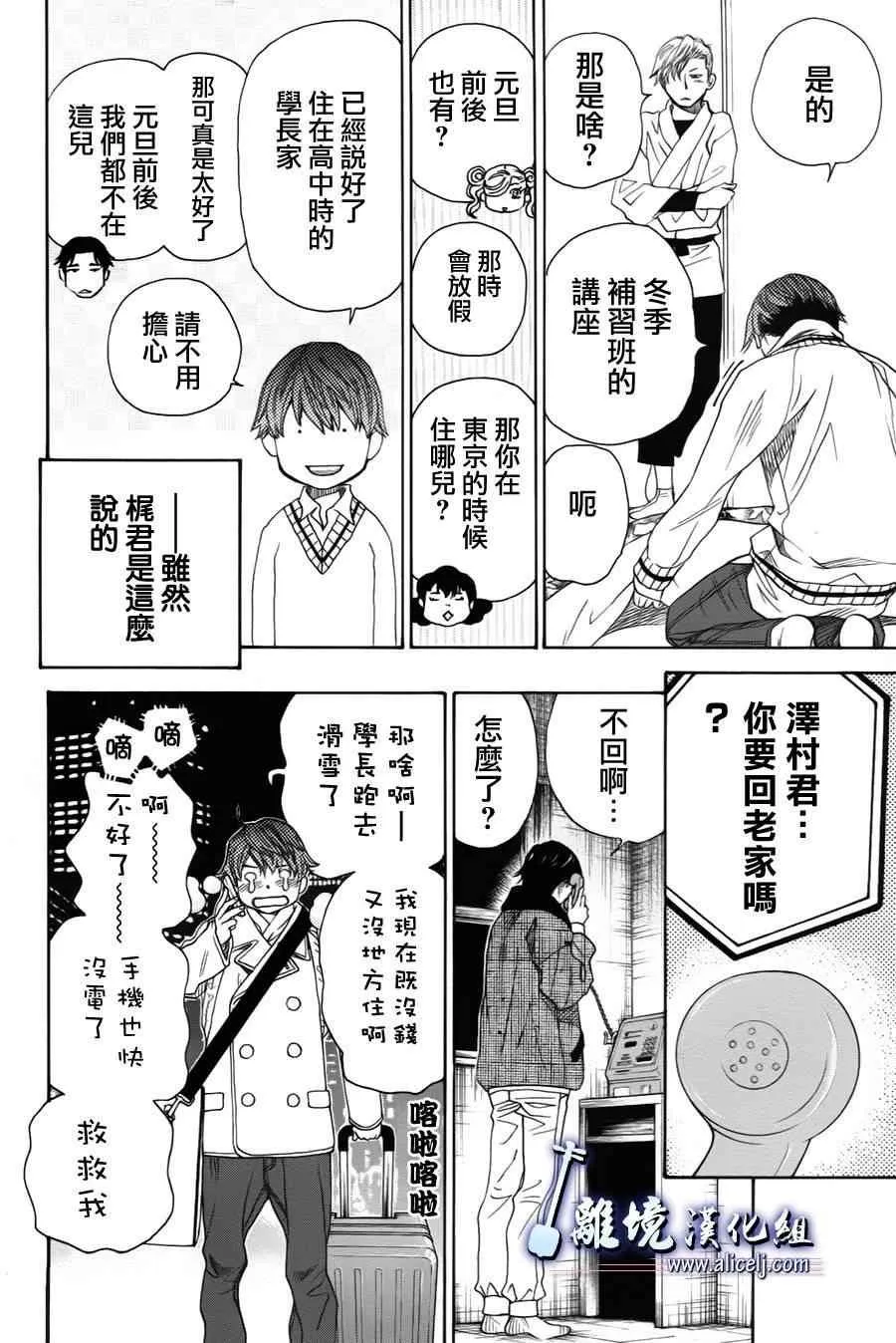 第38话 第8页