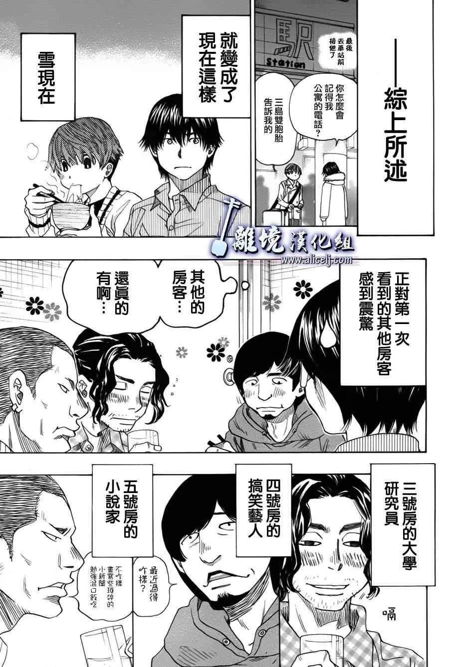 第38话 第9页