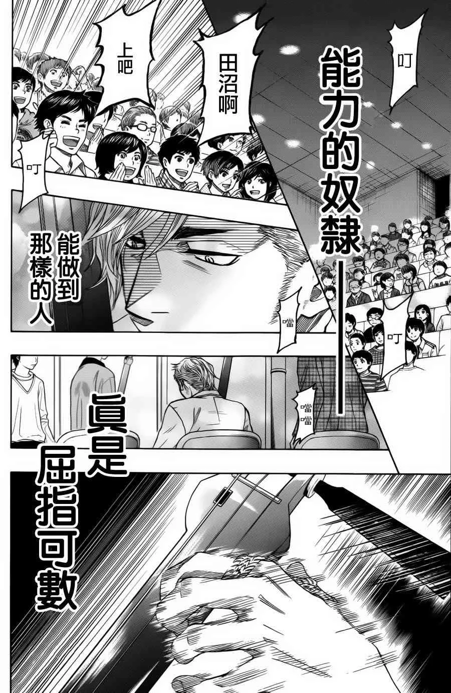 第49话 第6页