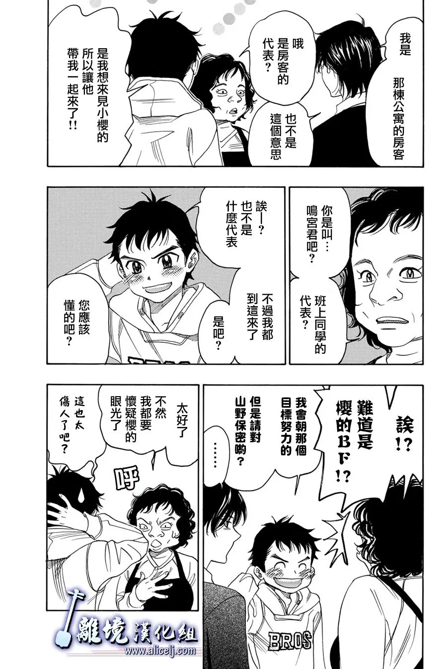 第76话 第8页