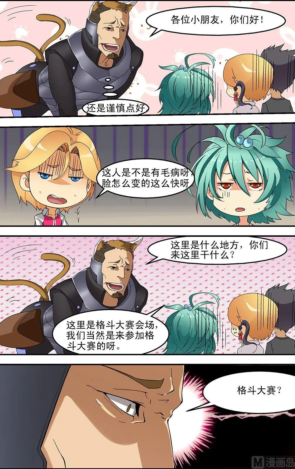 第51话 第8页
